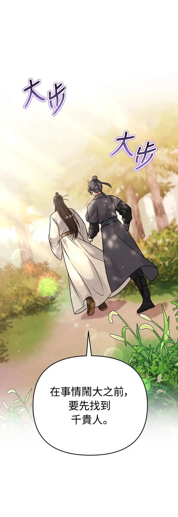 第51话 追踪箭矢 第41页
