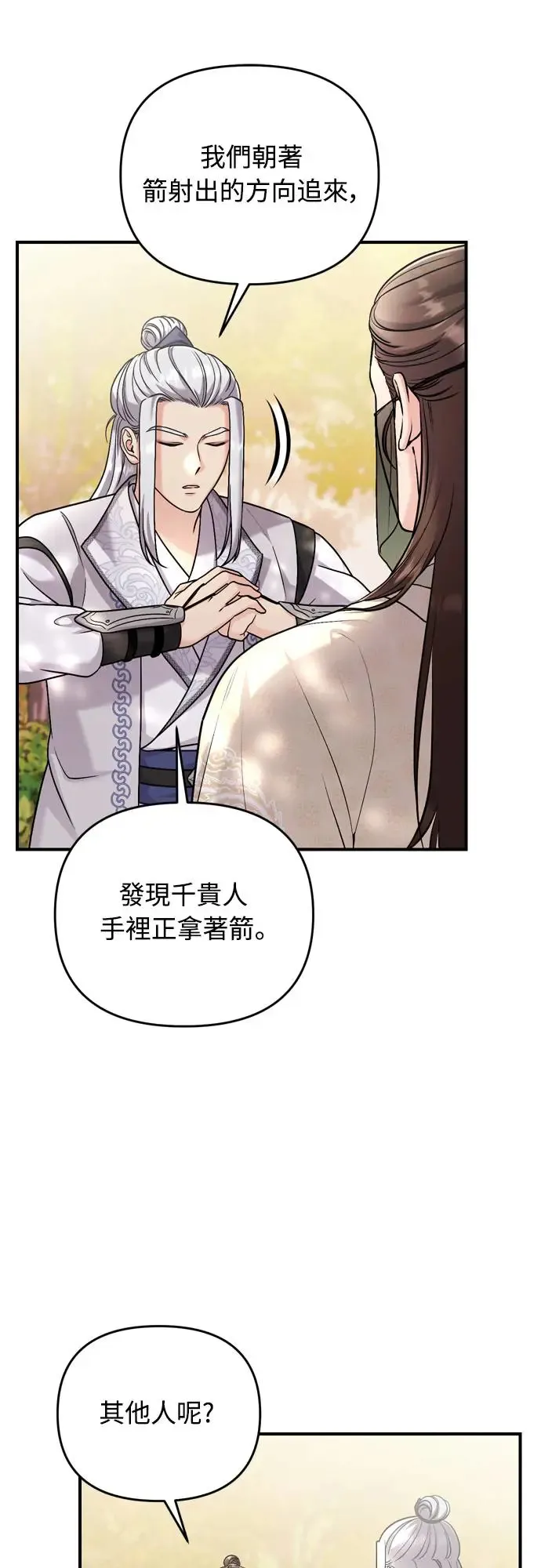 第51话 追踪箭矢 第46页