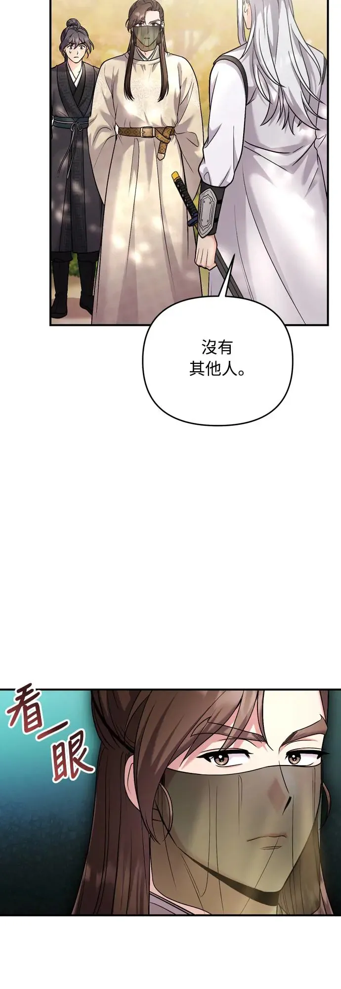 第51话 追踪箭矢 第47页