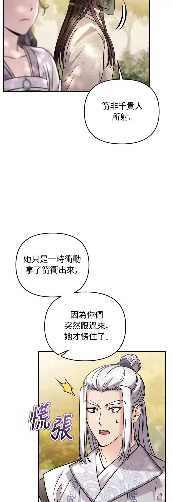 第51话 追踪箭矢 第49页