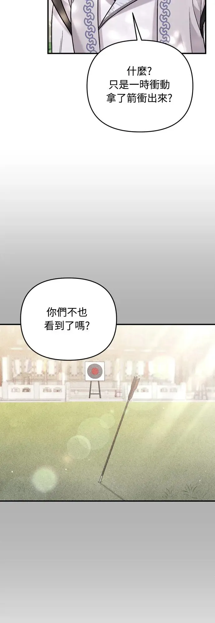 第51话 追踪箭矢 第50页