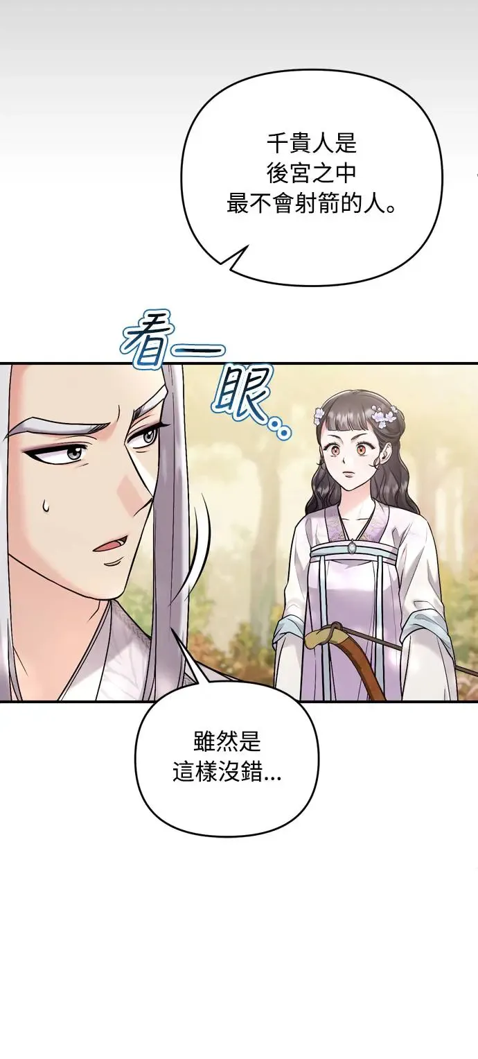 第51话 追踪箭矢 第51页
