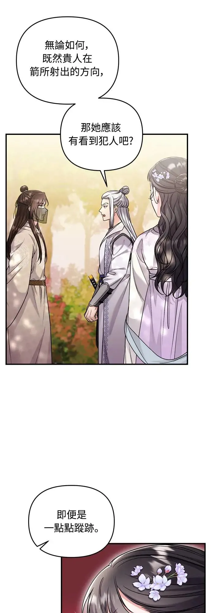 第51话 追踪箭矢 第52页