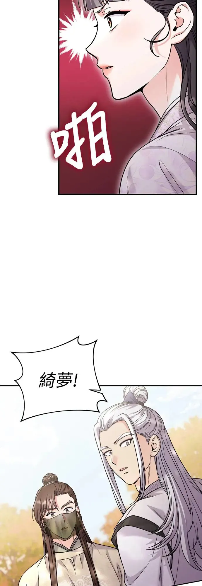 第51话 追踪箭矢 第53页