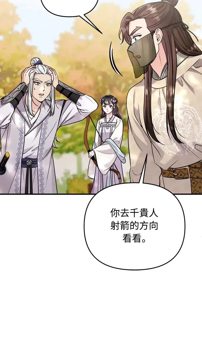 第51话 追踪箭矢 第58页