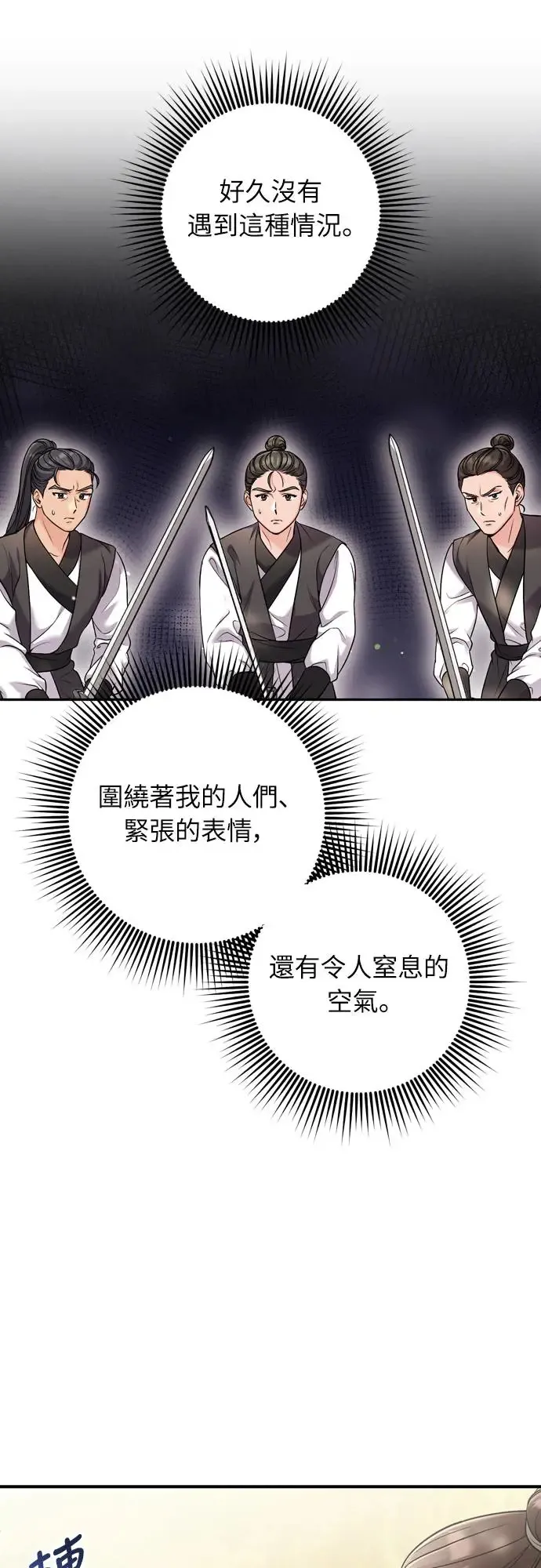第51话 追踪箭矢 第61页