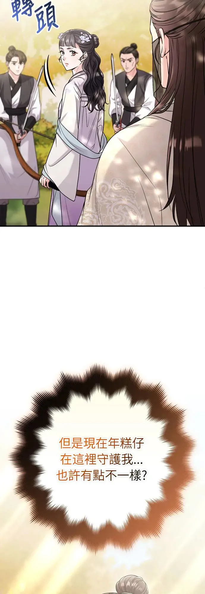 第51话 追踪箭矢 第62页