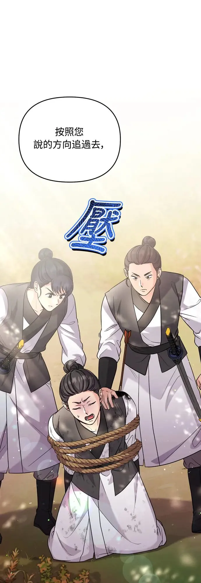 第51话 追踪箭矢 第65页