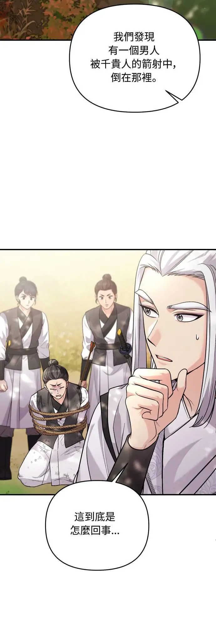 第51话 追踪箭矢 第66页