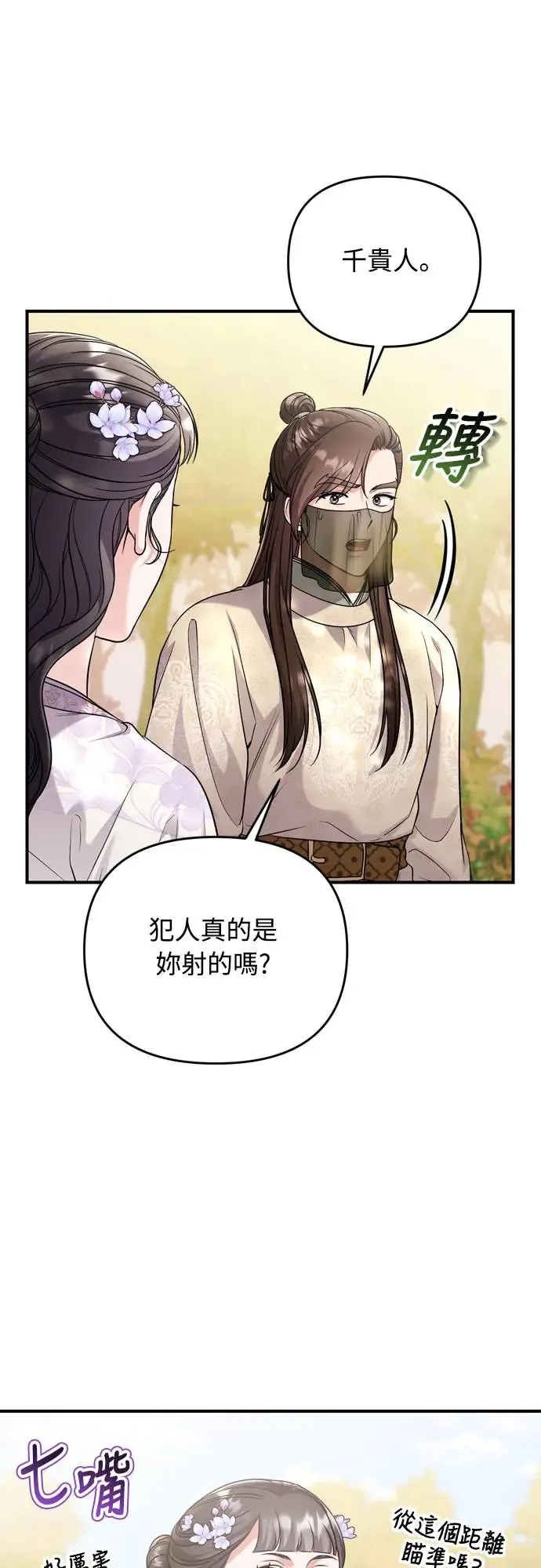 第51话 追踪箭矢 第67页