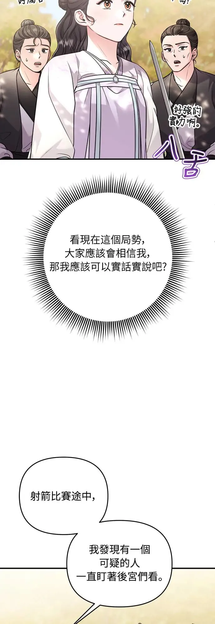 第51话 追踪箭矢 第68页