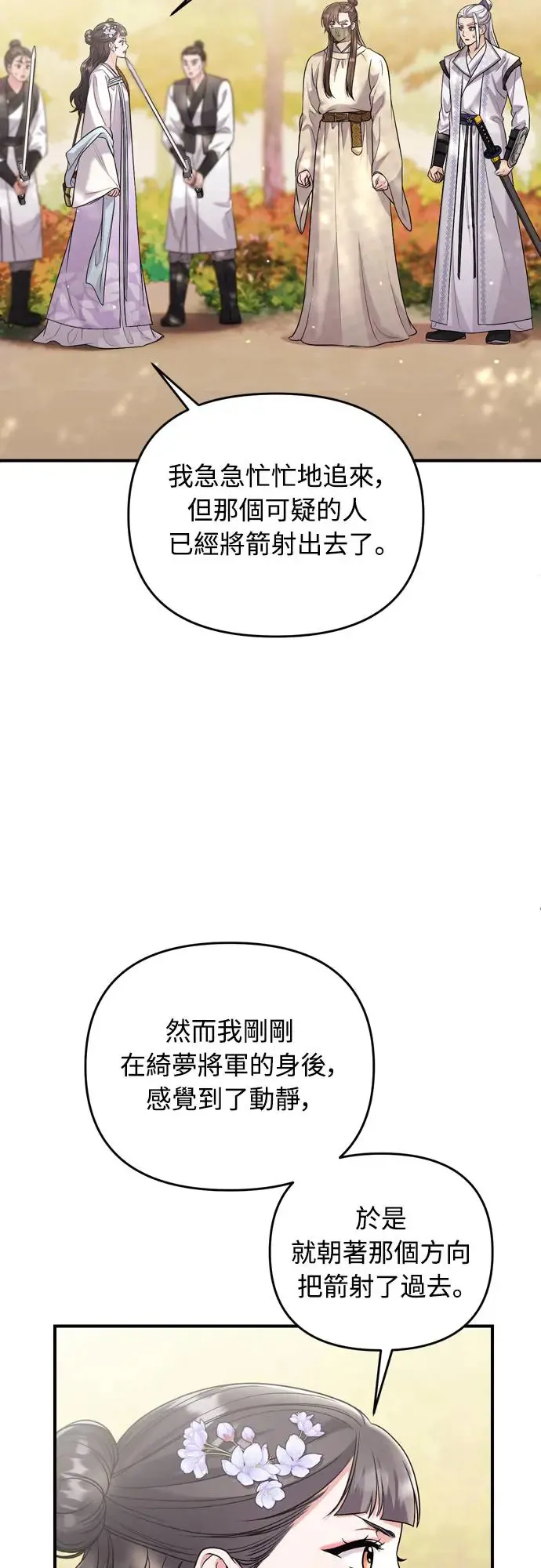 第51话 追踪箭矢 第69页