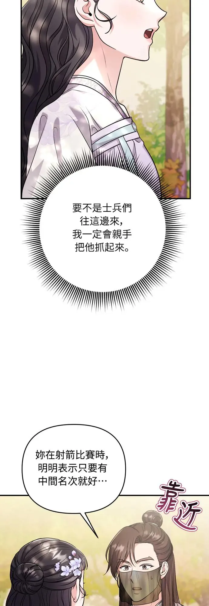 第51话 追踪箭矢 第70页