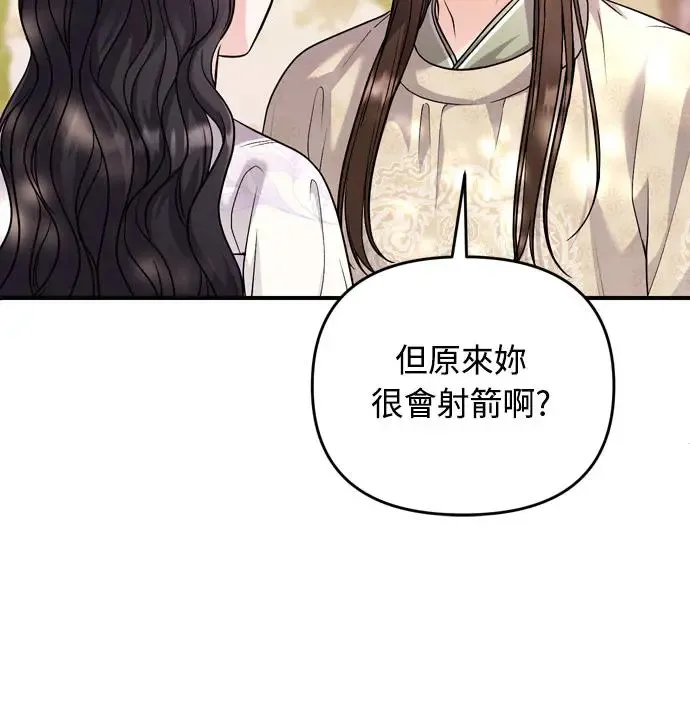 第51话 追踪箭矢 第71页