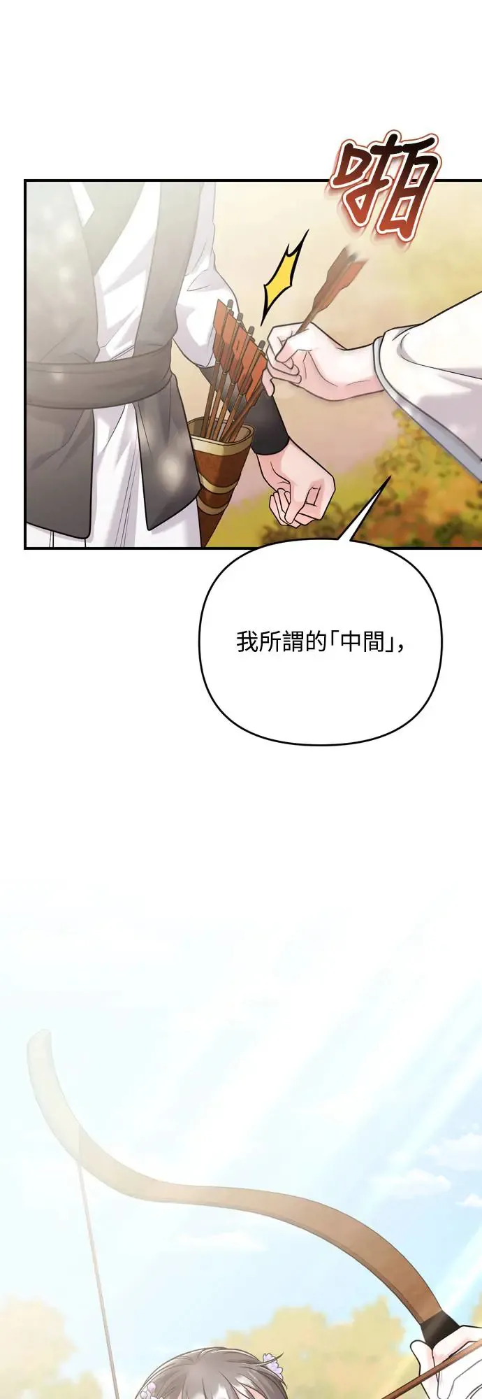 第51话 追踪箭矢 第72页