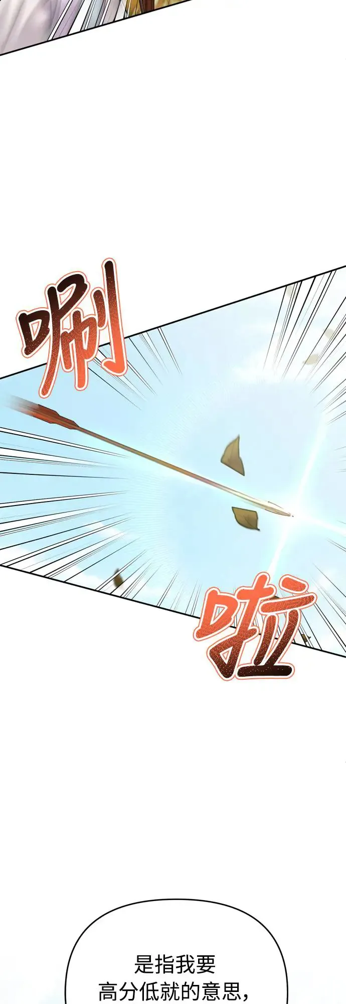 第51话 追踪箭矢 第74页