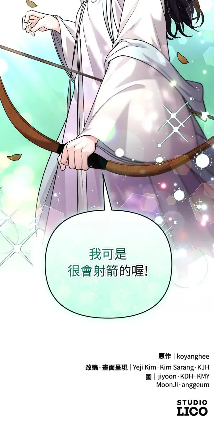 第51话 追踪箭矢 第76页