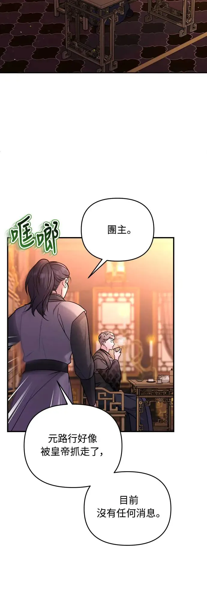 第52话 哇啊!他叫您娘娘! 第2页