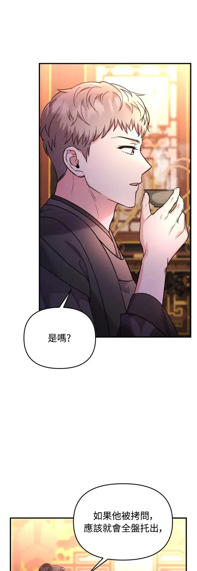 第52话 哇啊!他叫您娘娘! 第3页