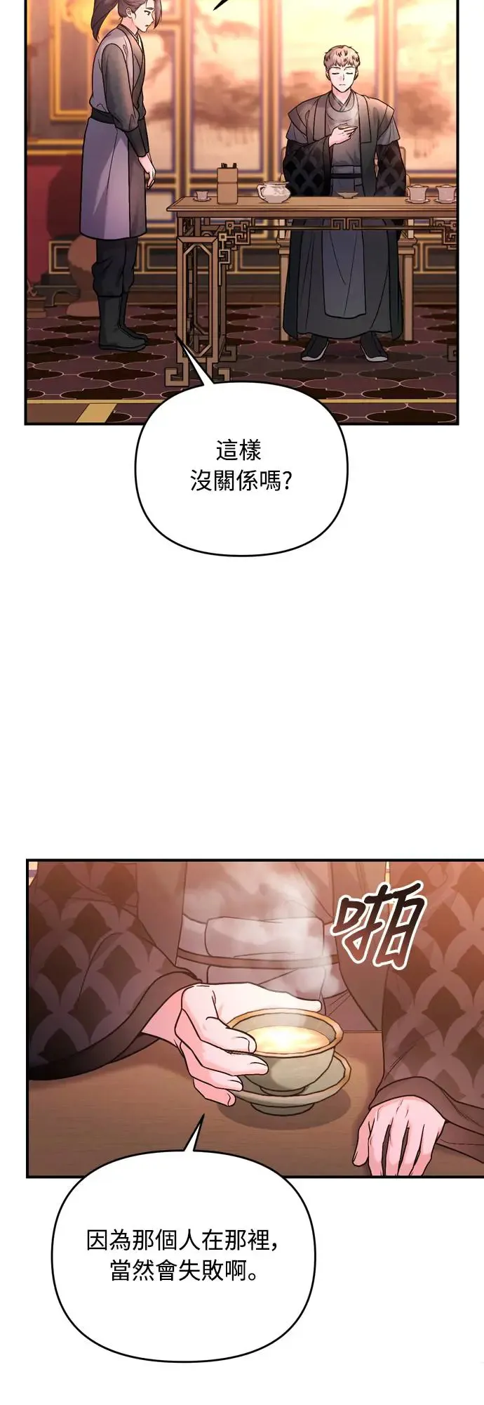 第52话 哇啊!他叫您娘娘! 第4页
