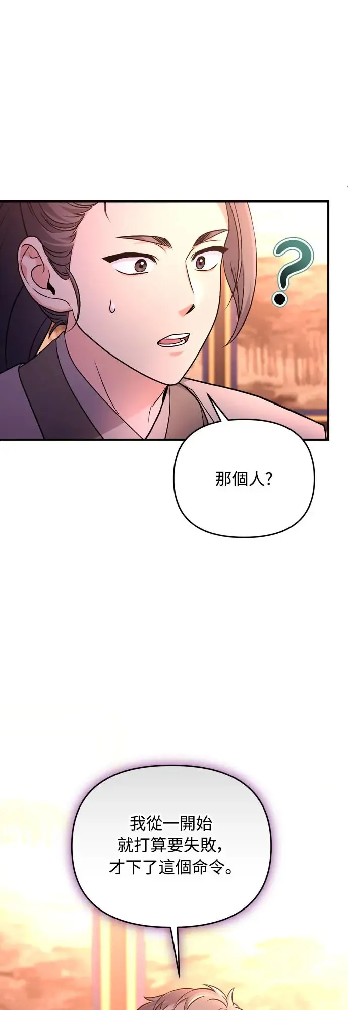 第52话 哇啊!他叫您娘娘! 第5页