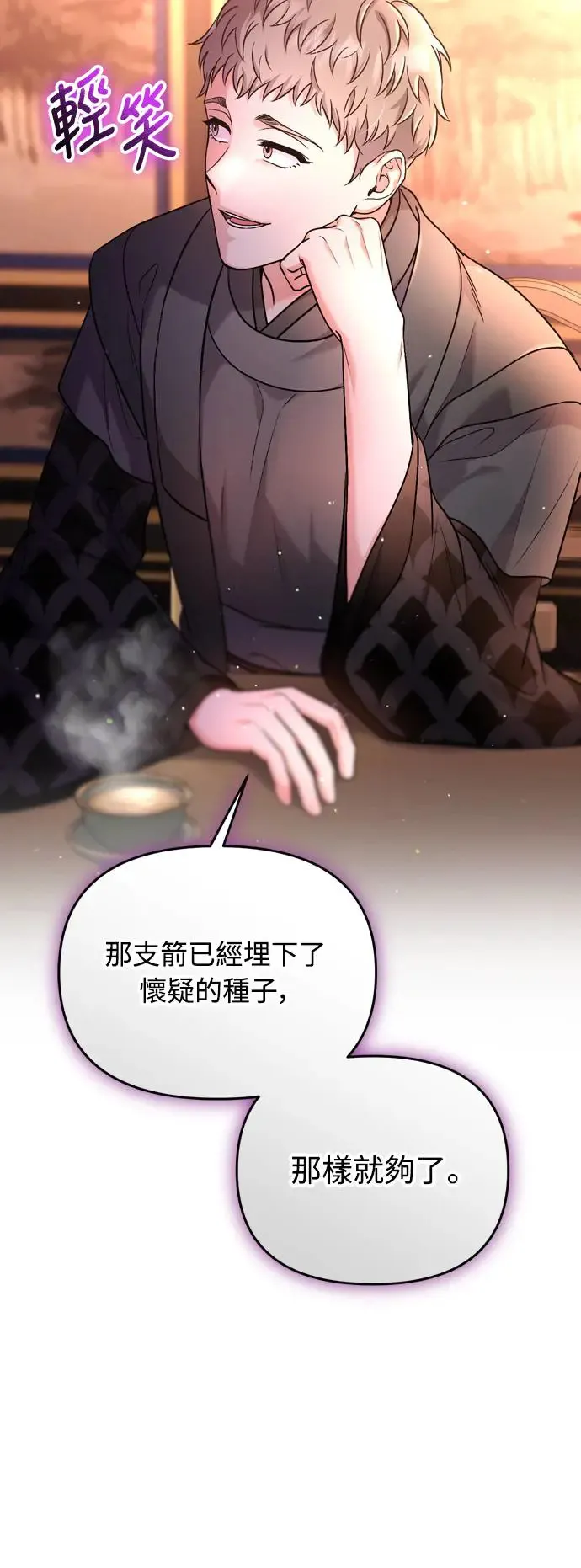 第52话 哇啊!他叫您娘娘! 第6页