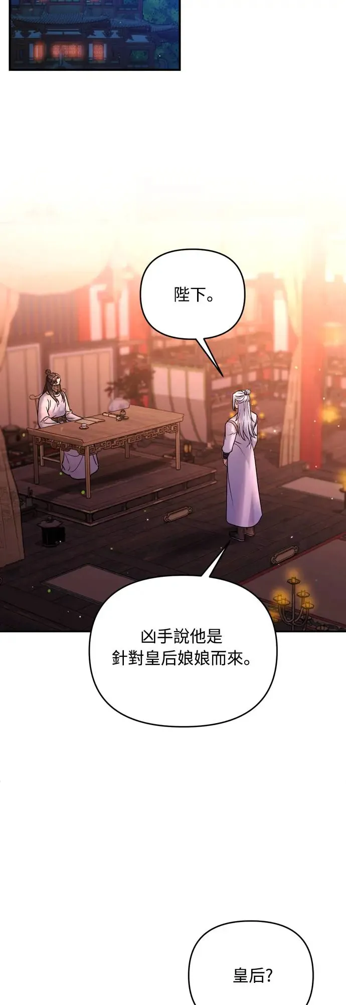 第52话 哇啊!他叫您娘娘! 第8页