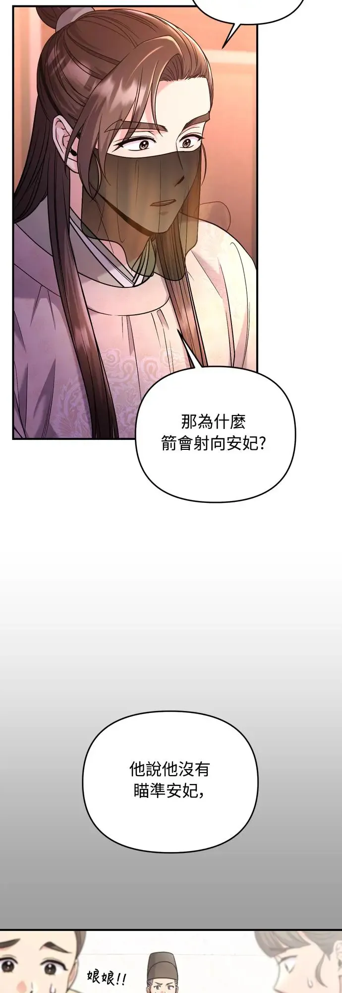 第52话 哇啊!他叫您娘娘! 第9页