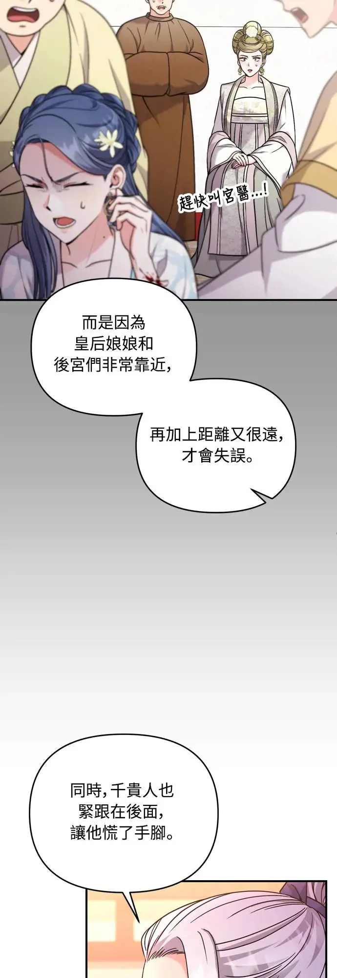 第52话 哇啊!他叫您娘娘! 第10页