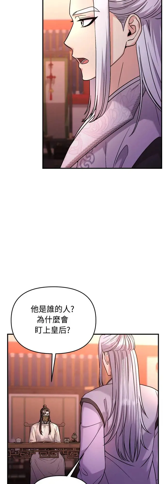 第52话 哇啊!他叫您娘娘! 第11页