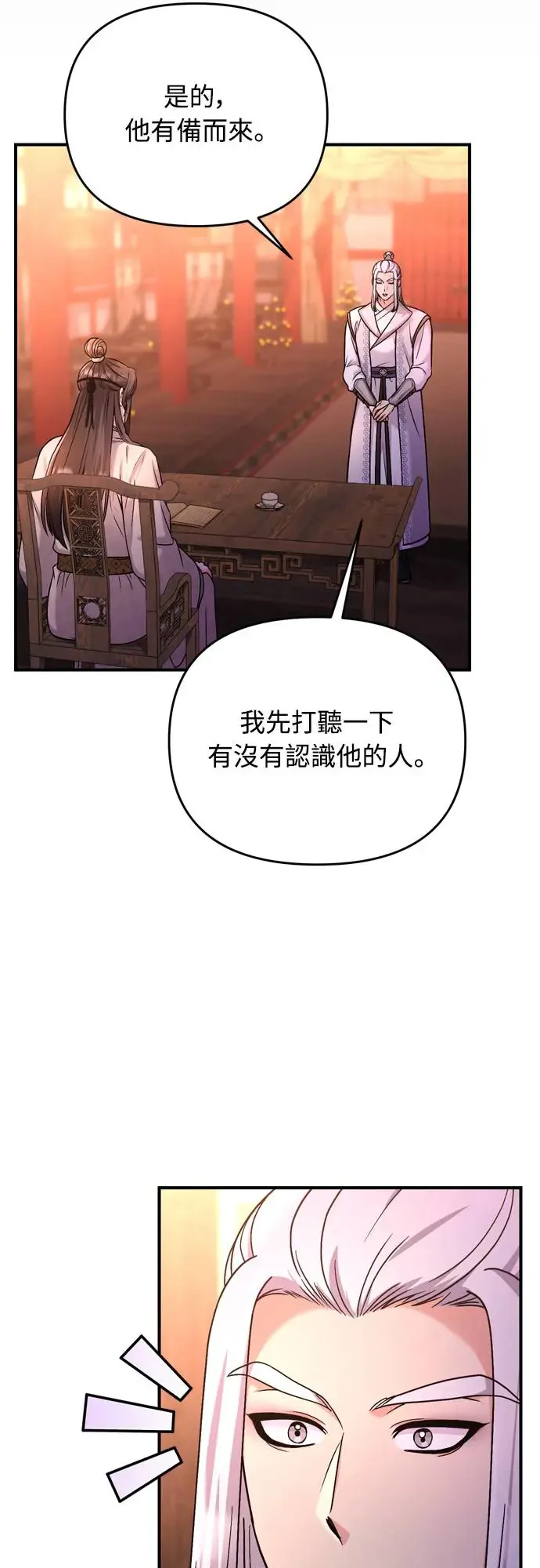 第52话 哇啊!他叫您娘娘! 第14页