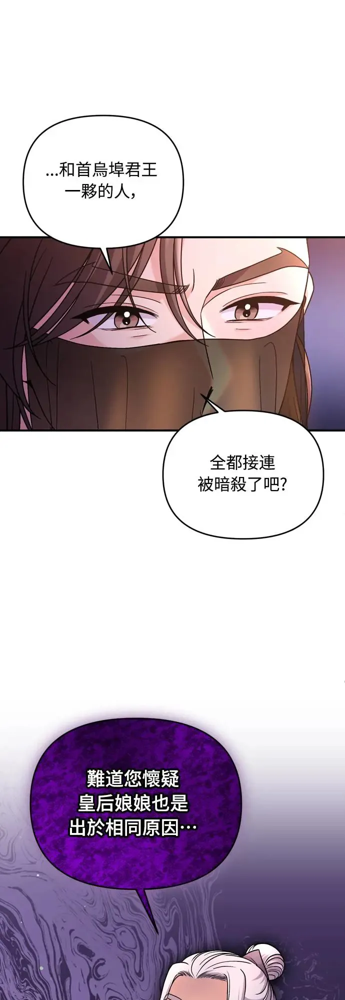 第52话 哇啊!他叫您娘娘! 第16页