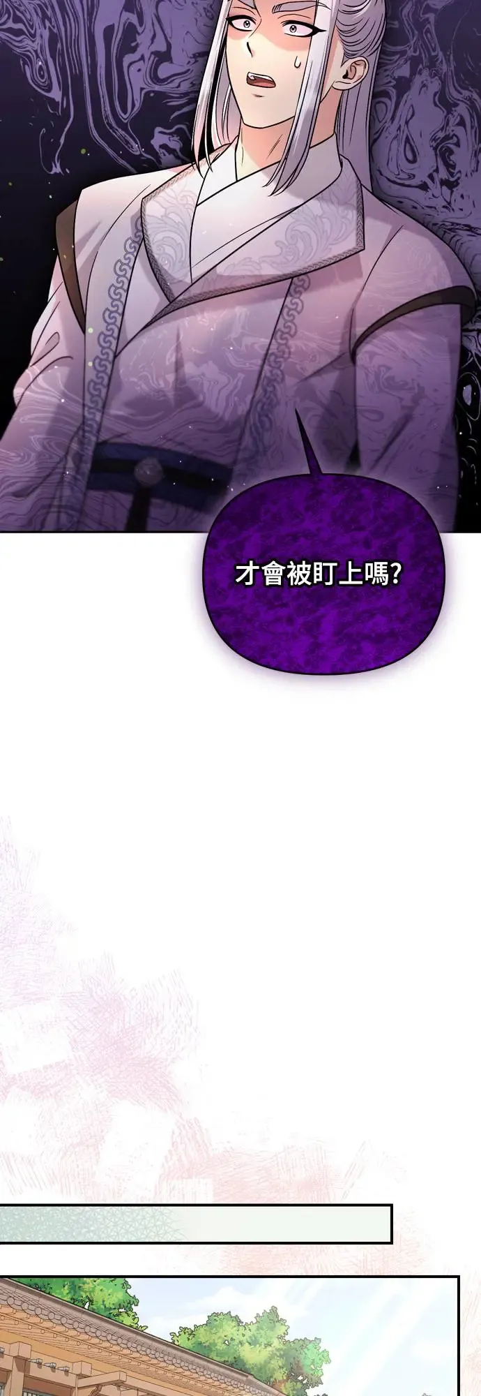 第52话 哇啊!他叫您娘娘! 第17页