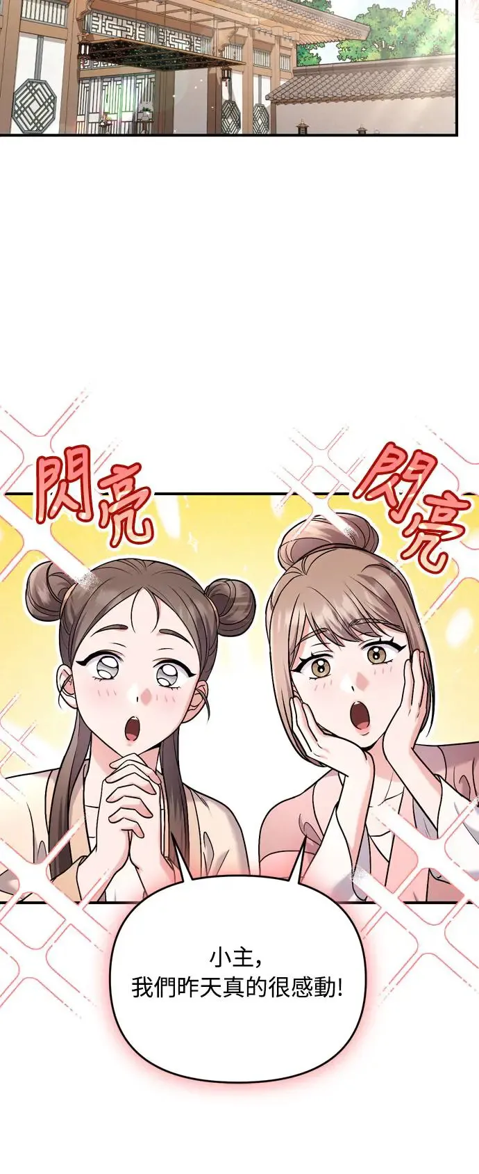 第52话 哇啊!他叫您娘娘! 第18页