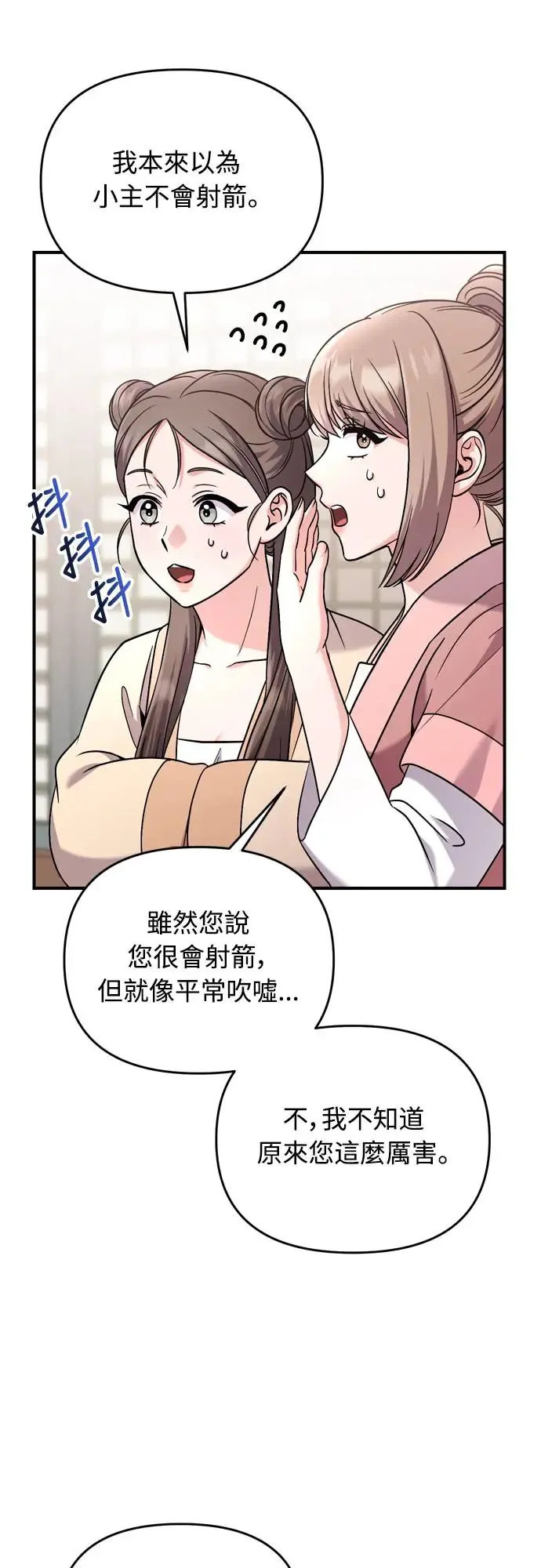 第52话 哇啊!他叫您娘娘! 第20页