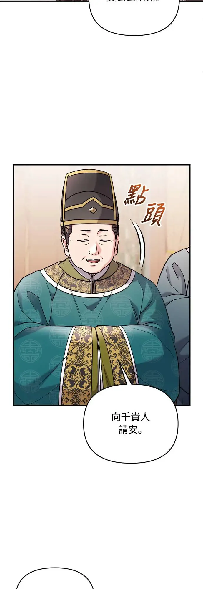 第52话 哇啊!他叫您娘娘! 第22页