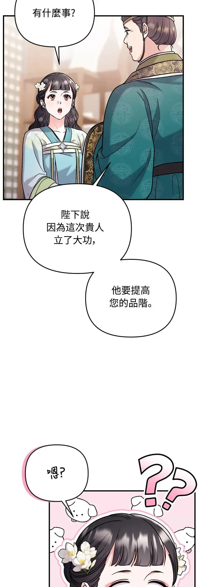 第52话 哇啊!他叫您娘娘! 第23页