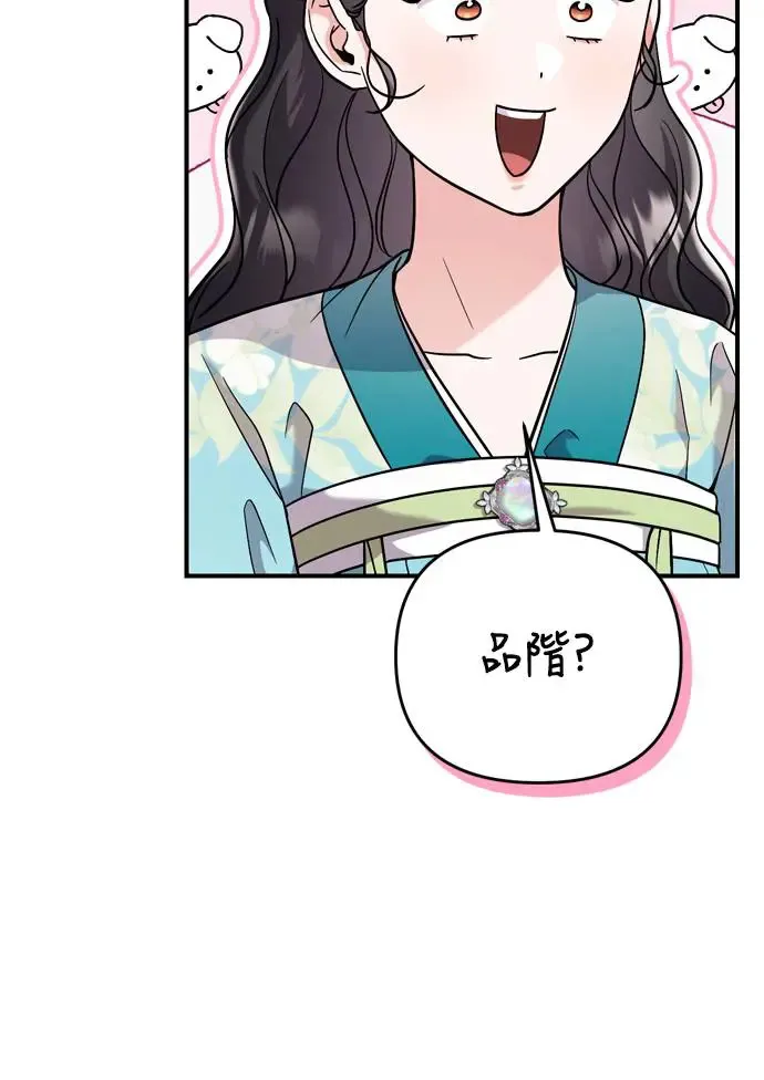 第52话 哇啊!他叫您娘娘! 第24页