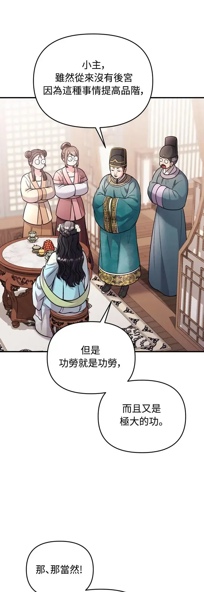 第52话 哇啊!他叫您娘娘! 第25页