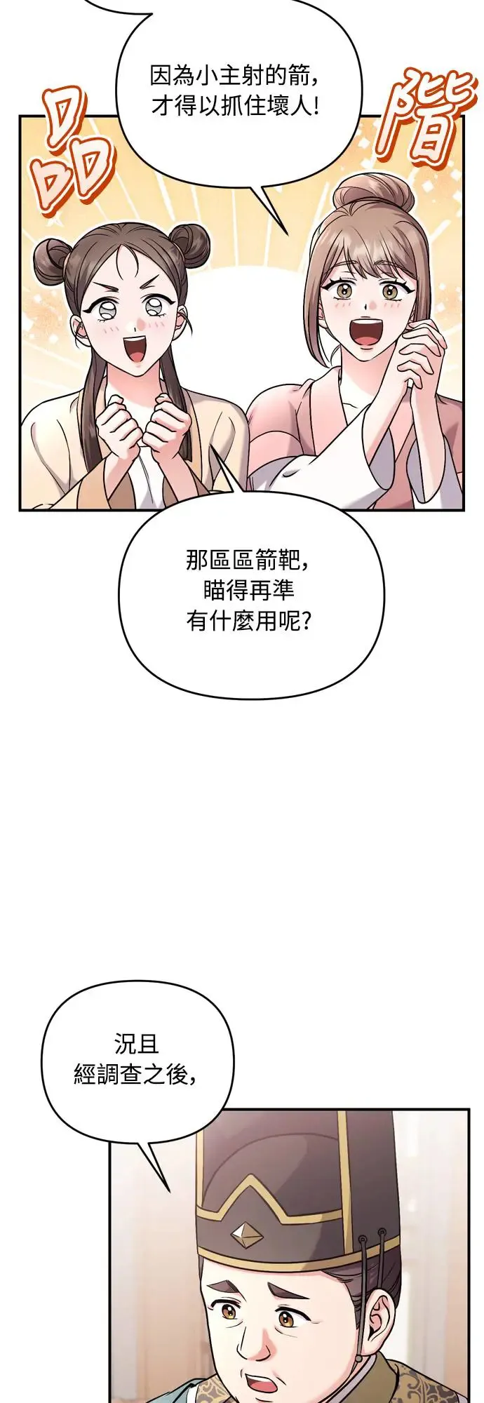 第52话 哇啊!他叫您娘娘! 第26页