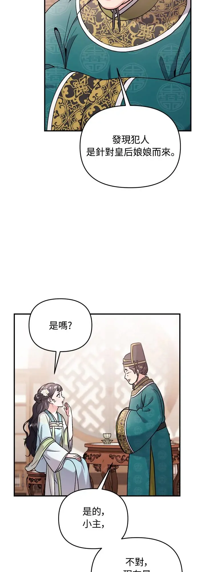 第52话 哇啊!他叫您娘娘! 第27页