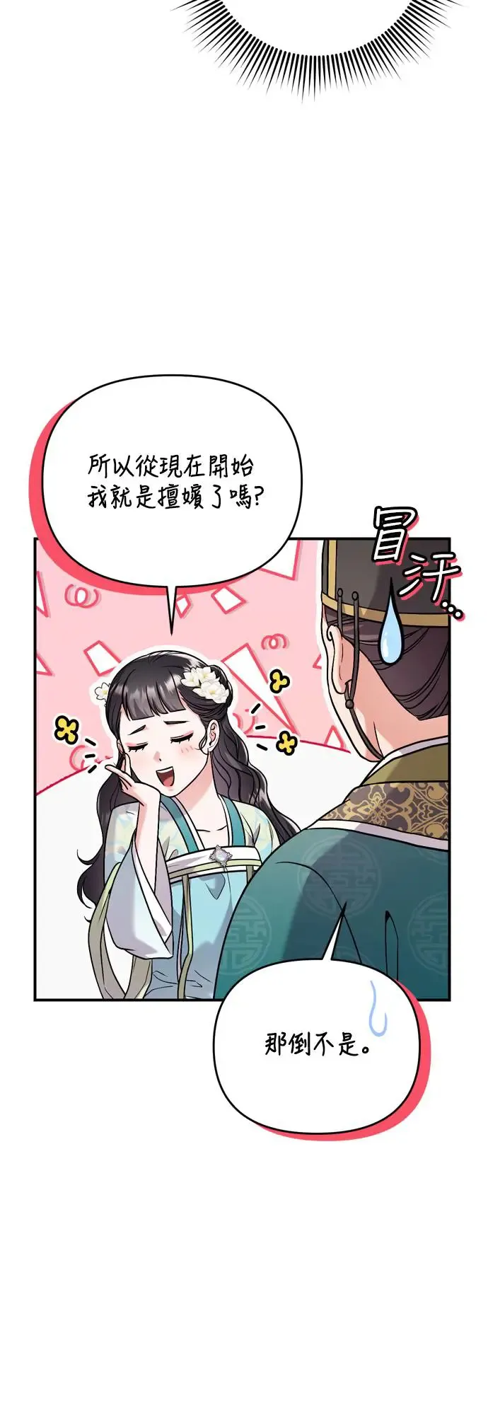 第52话 哇啊!他叫您娘娘! 第29页