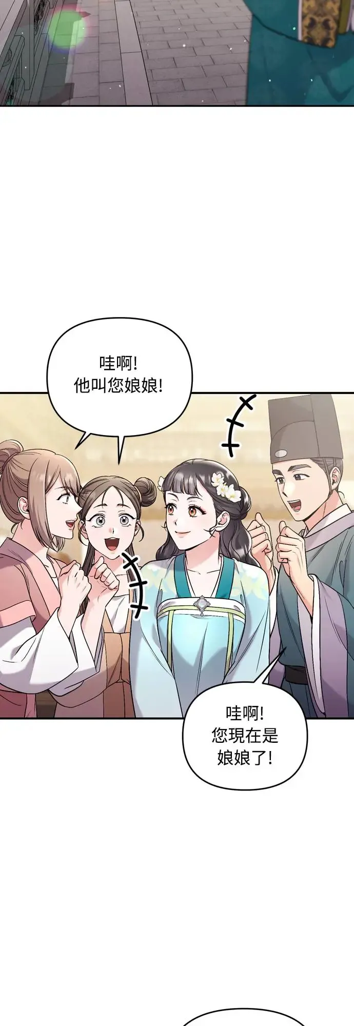 第52话 哇啊!他叫您娘娘! 第33页