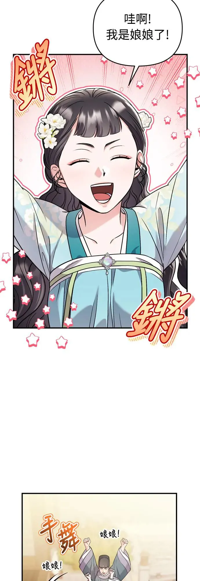 第52话 哇啊!他叫您娘娘! 第34页