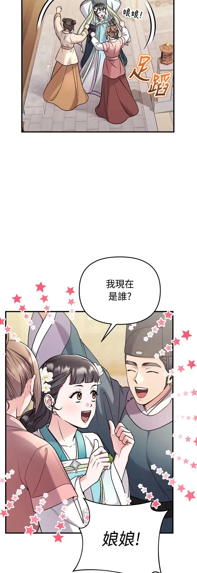 第52话 哇啊!他叫您娘娘! 第35页