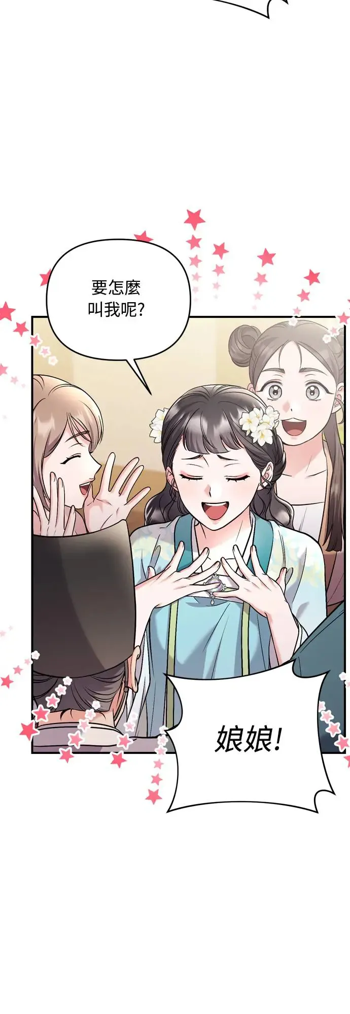 第52话 哇啊!他叫您娘娘! 第36页
