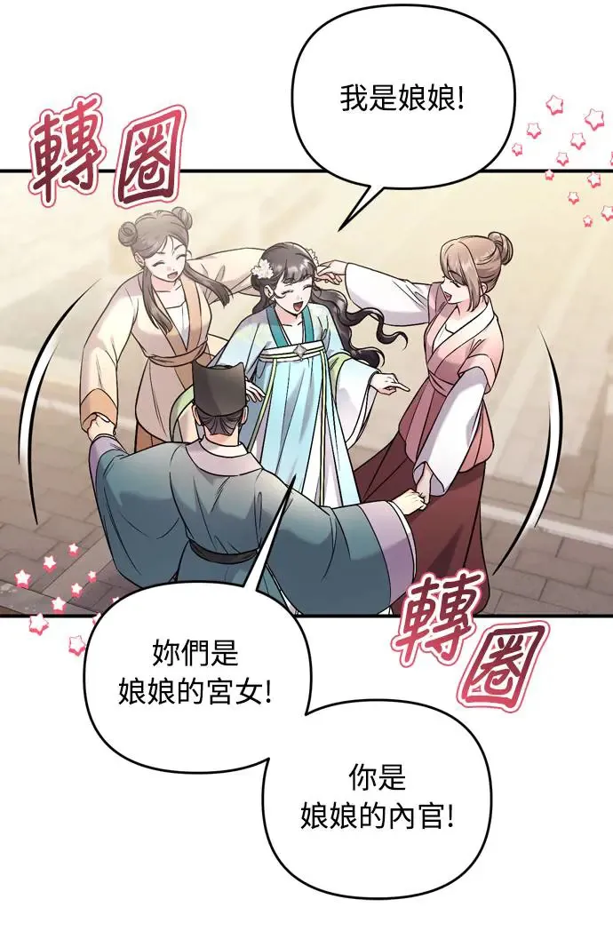 第52话 哇啊!他叫您娘娘! 第37页