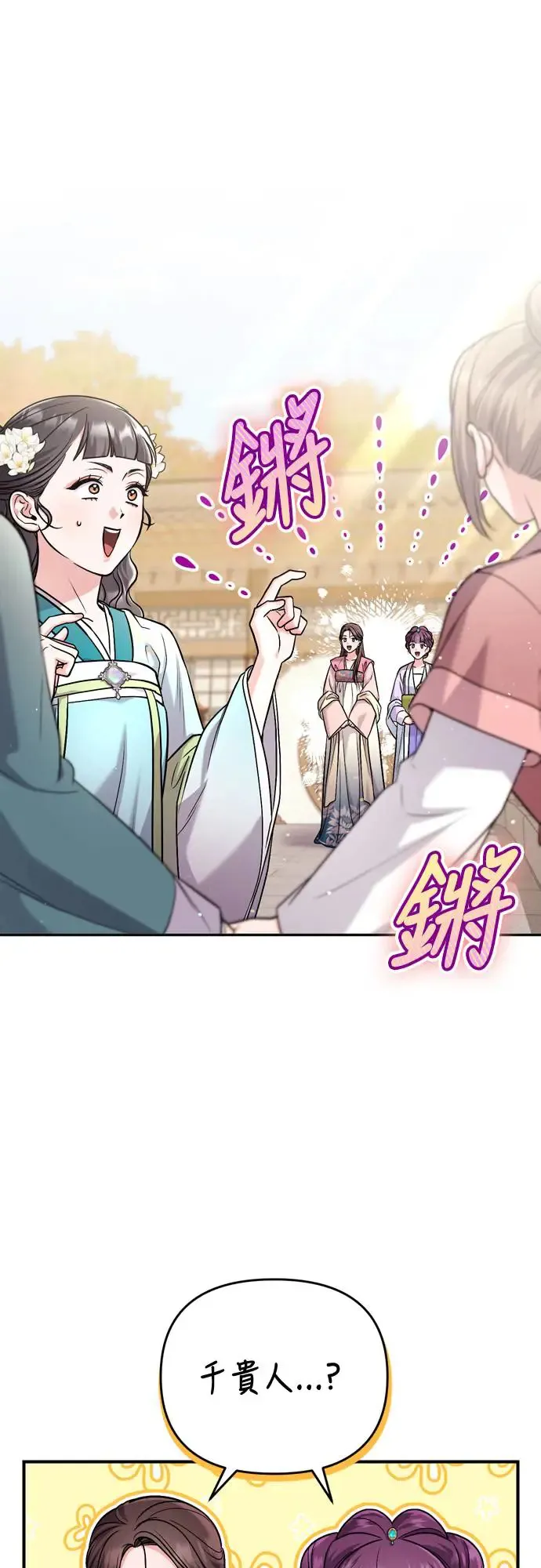 第52话 哇啊!他叫您娘娘! 第38页