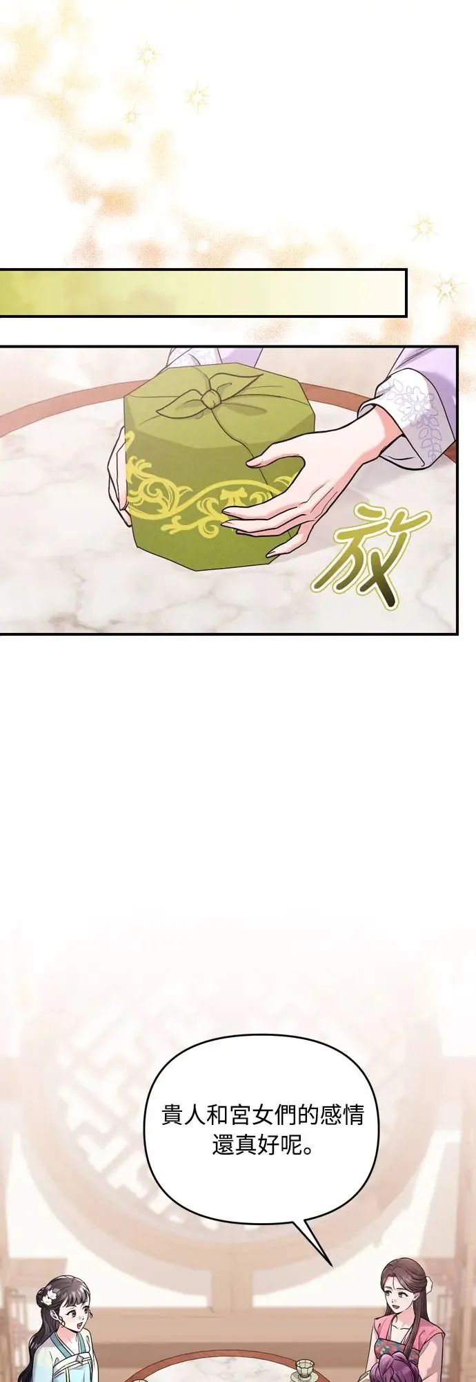 第52话 哇啊!他叫您娘娘! 第40页