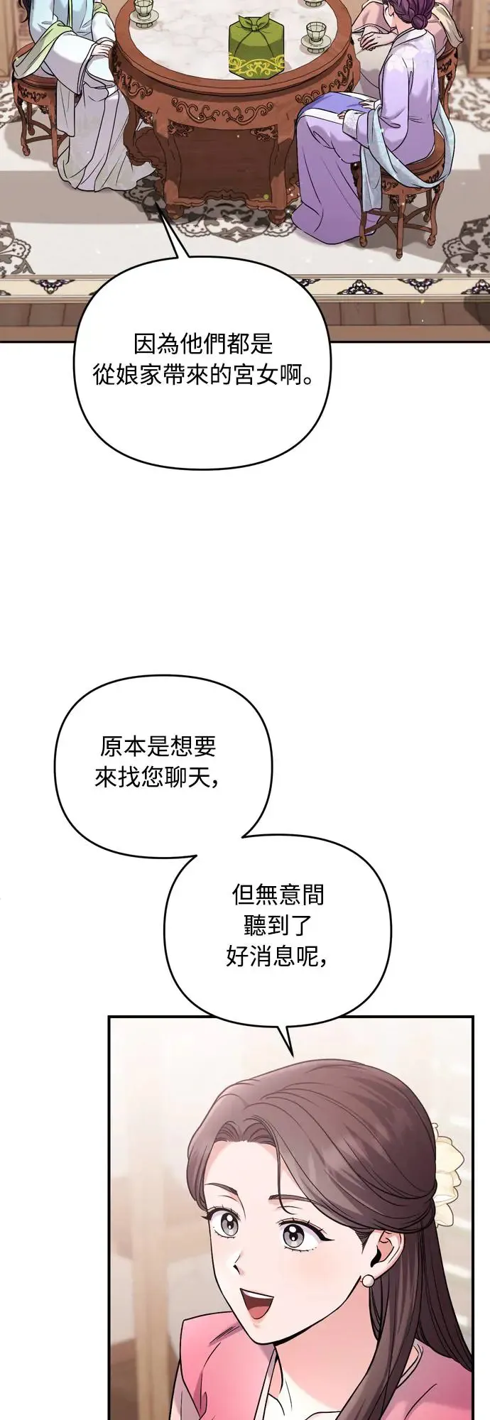 第52话 哇啊!他叫您娘娘! 第41页